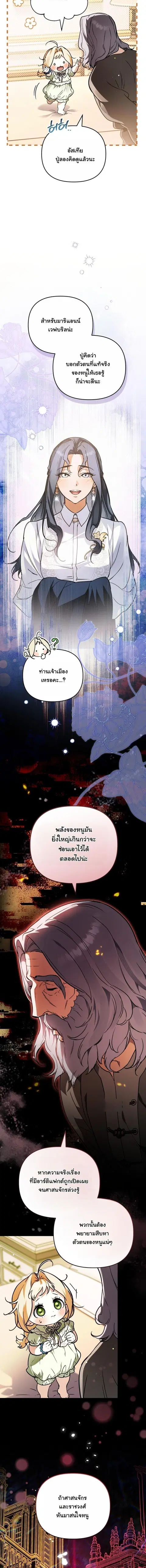 A Secretly Capable Child Is Seeking For Her Dad ตอนที่ 27 หน้า 2