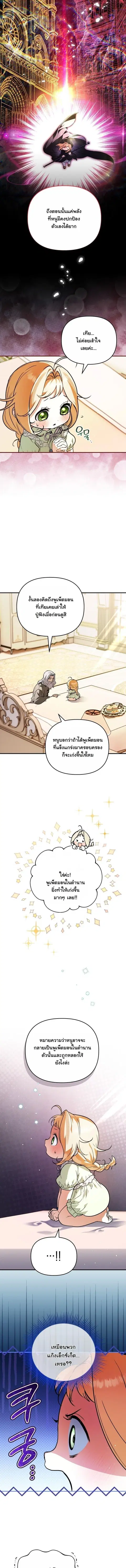A Secretly Capable Child Is Seeking For Her Dad ตอนที่ 27 หน้า 3