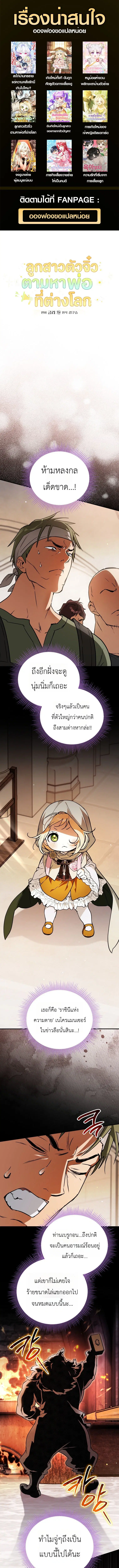 A Secretly Capable Child Is Seeking For Her Dad ตอนที่ 30 หน้า 1