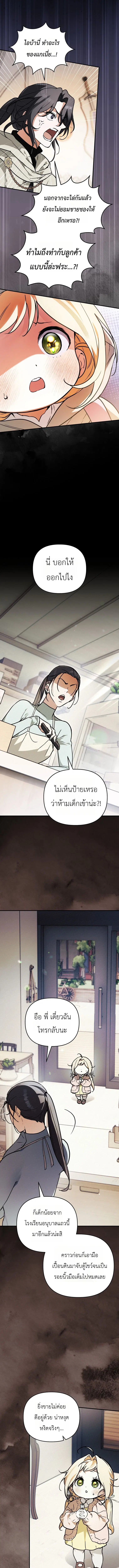A Secretly Capable Child Is Seeking For Her Dad ตอนที่ 30 หน้า 3