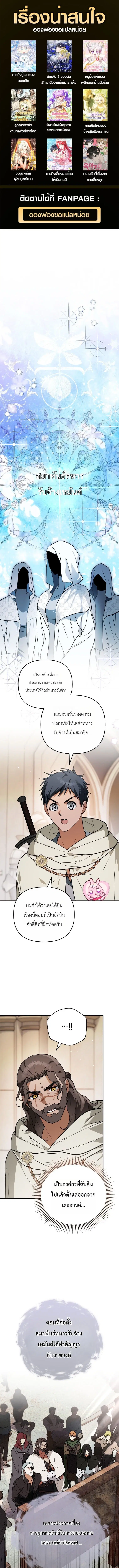 A Secretly Capable Child Is Seeking For Her Dad ตอนที่ 32 หน้า 1