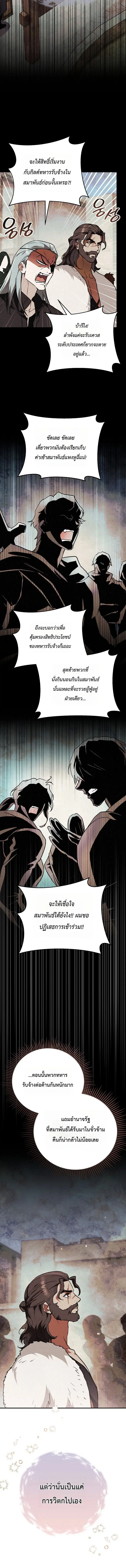A Secretly Capable Child Is Seeking For Her Dad ตอนที่ 32 หน้า 2