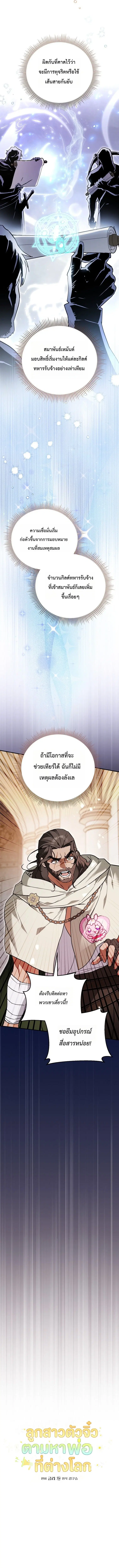 A Secretly Capable Child Is Seeking For Her Dad ตอนที่ 32 หน้า 3