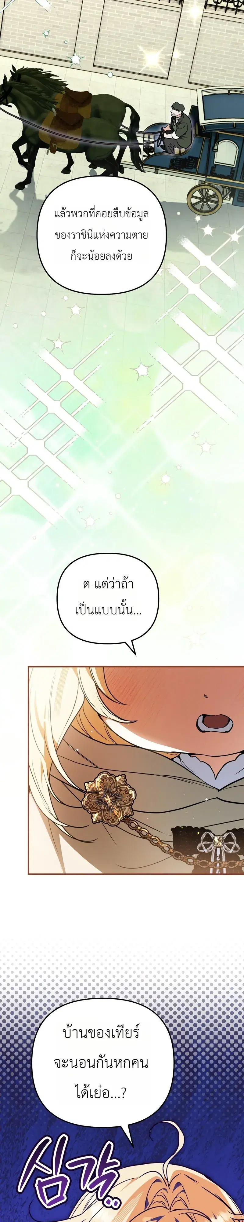 A Secretly Capable Child Is Seeking For Her Dad ตอนที่ 42 หน้า 2