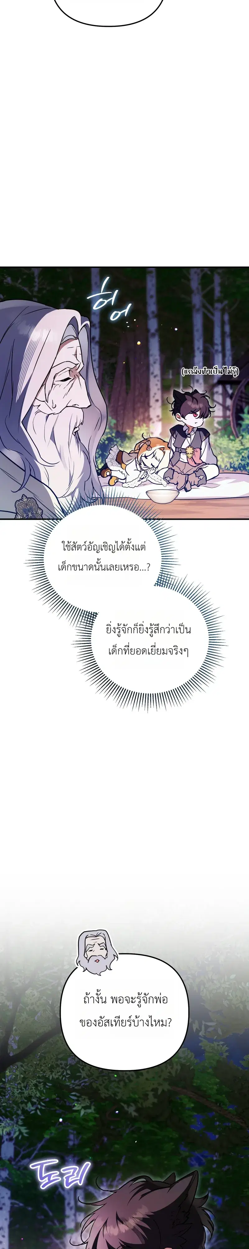 A Secretly Capable Child Is Seeking For Her Dad ตอนที่ 43 หน้า 3