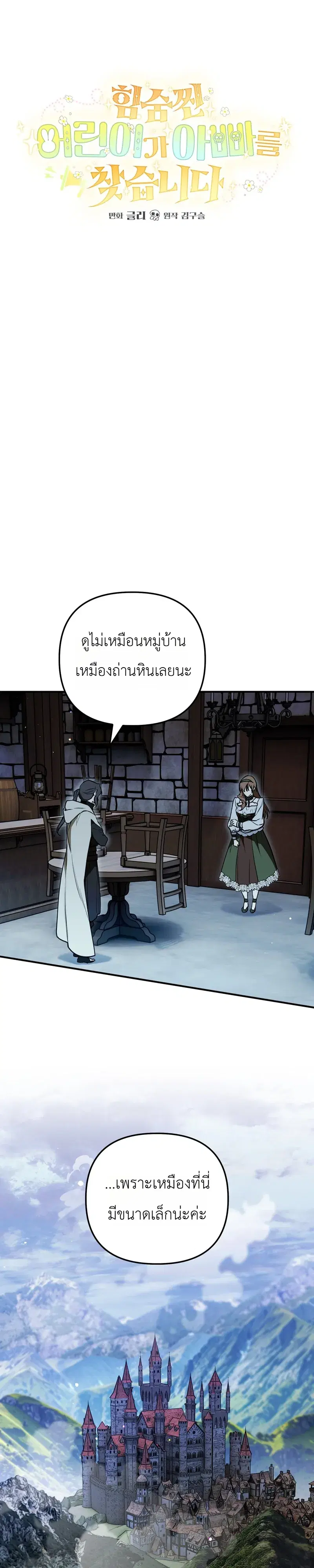 A Secretly Capable Child Is Seeking For Her Dad ตอนที่ 46 หน้า 1