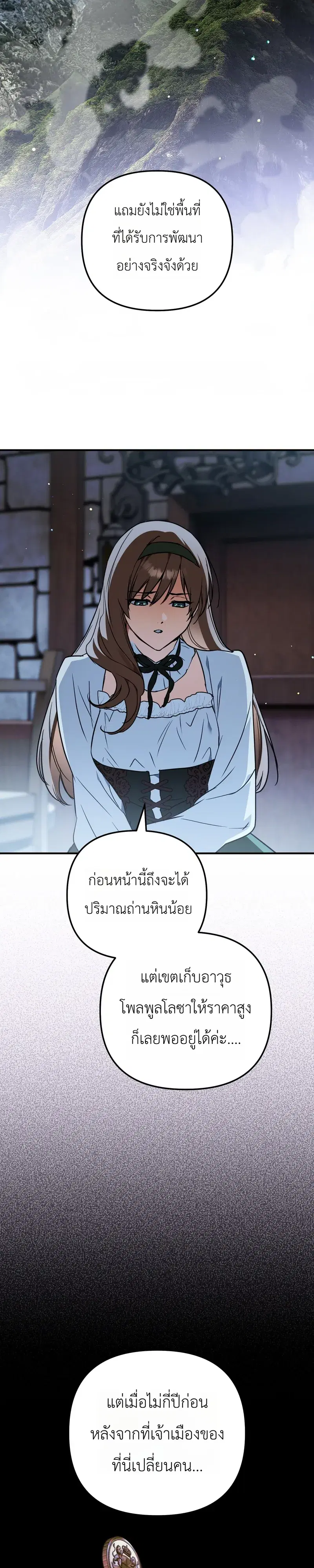 A Secretly Capable Child Is Seeking For Her Dad ตอนที่ 46 หน้า 2