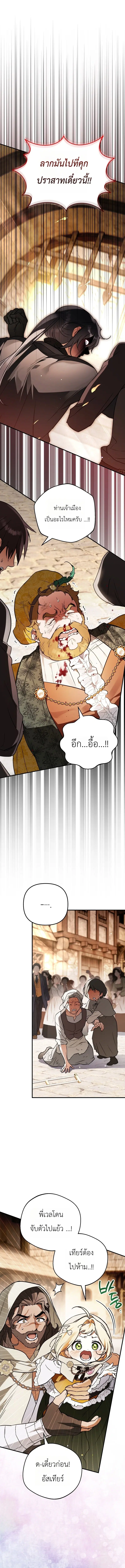 A Secretly Capable Child Is Seeking For Her Dad ตอนที่ 47 หน้า 1