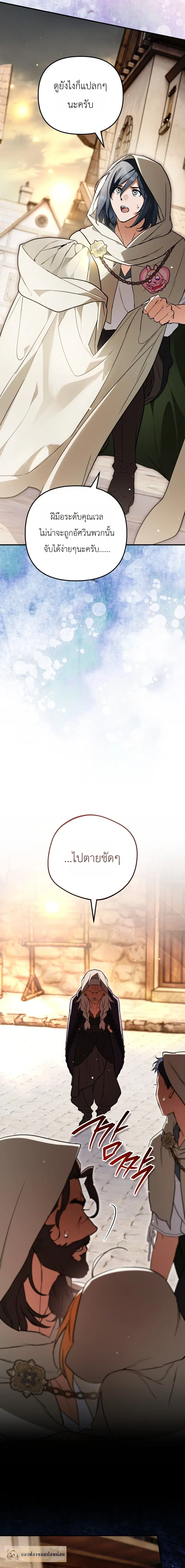 A Secretly Capable Child Is Seeking For Her Dad ตอนที่ 47 หน้า 2