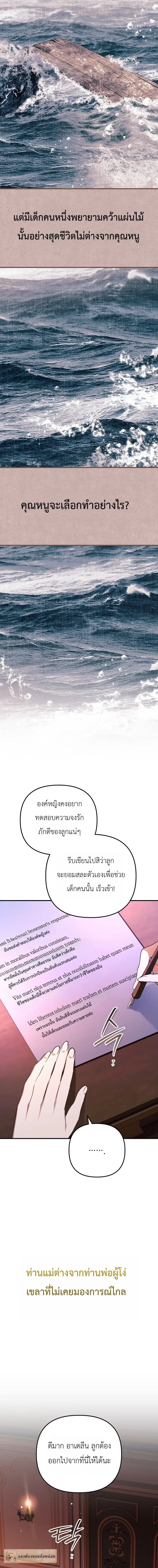 A Secretly Capable Child Is Seeking For Her Dad ตอนที่ 48 หน้า 2