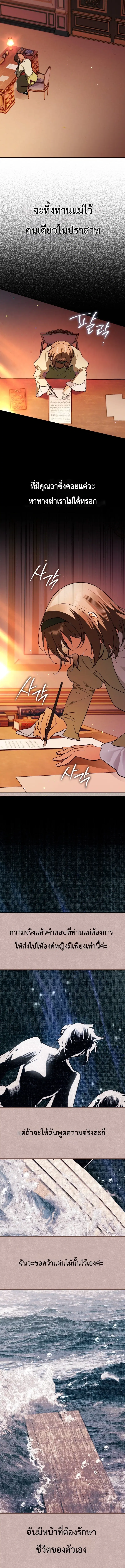 A Secretly Capable Child Is Seeking For Her Dad ตอนที่ 48 หน้า 3