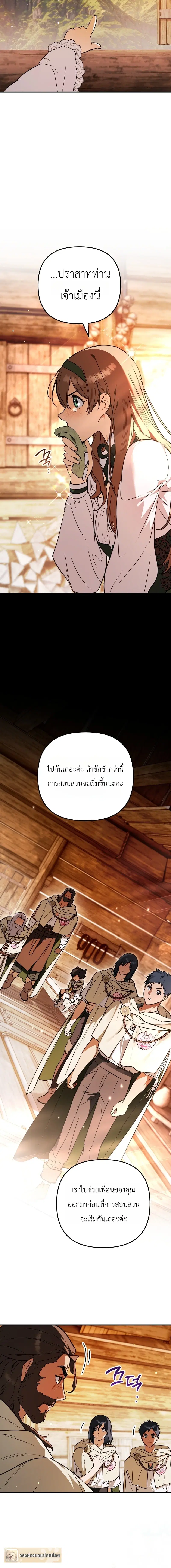 A Secretly Capable Child Is Seeking For Her Dad ตอนที่ 49 หน้า 2