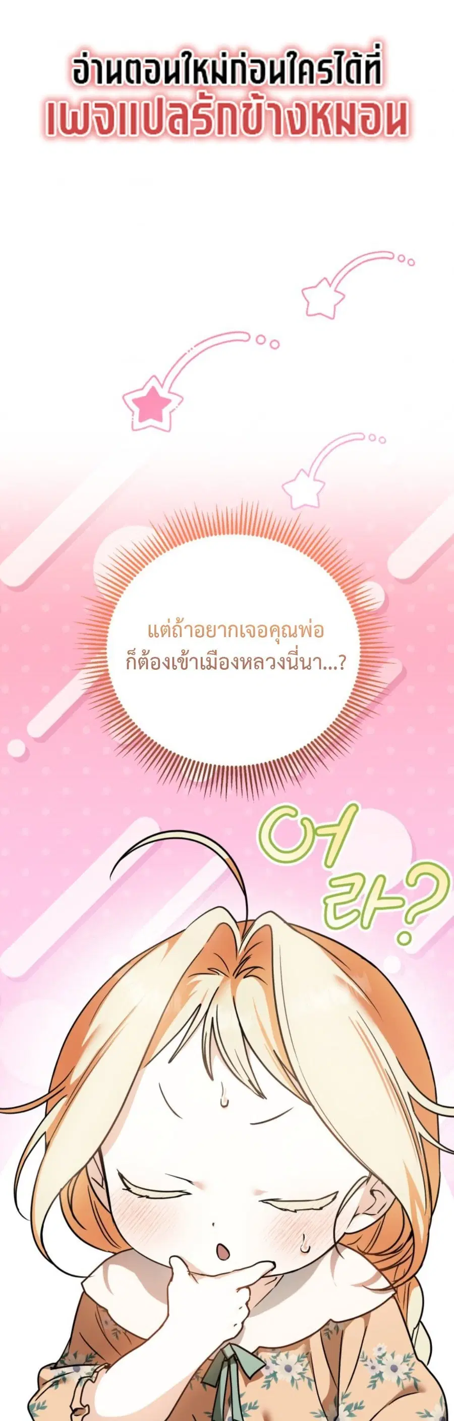 A Secretly Capable Child Is Seeking For Her Dad ตอนที่ 5 หน้า 1