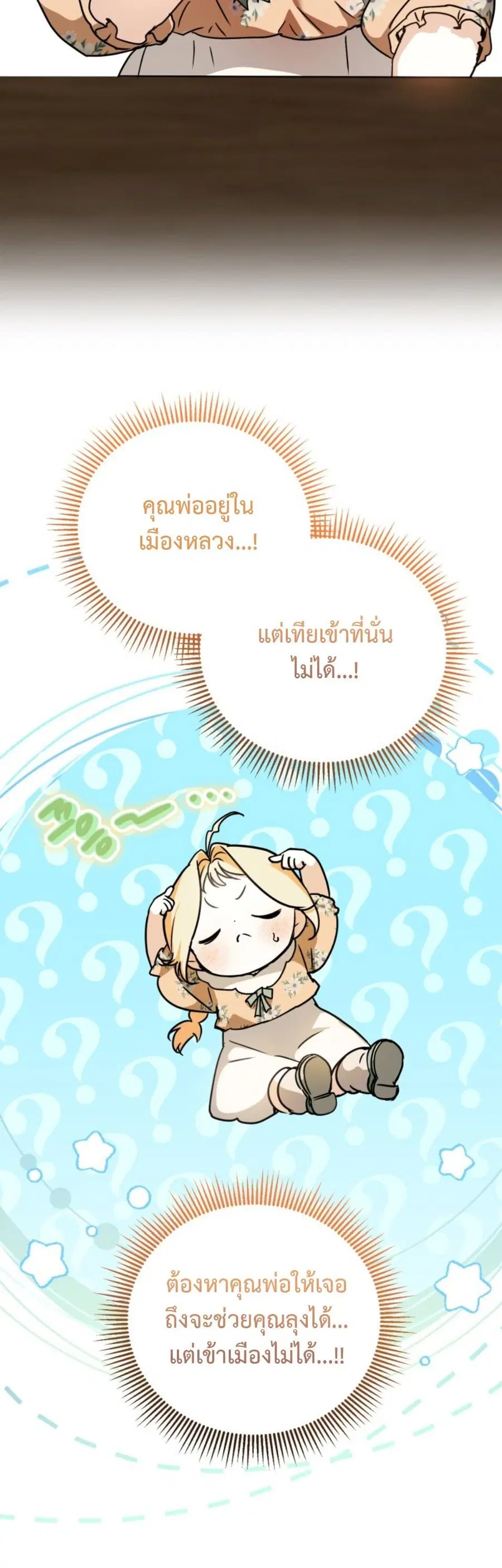 A Secretly Capable Child Is Seeking For Her Dad ตอนที่ 5 หน้า 2