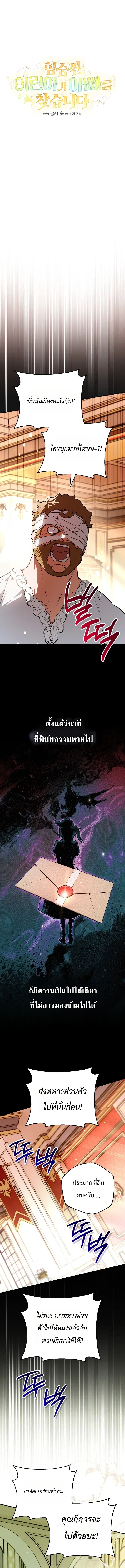 A Secretly Capable Child Is Seeking For Her Dad ตอนที่ 50 หน้า 1