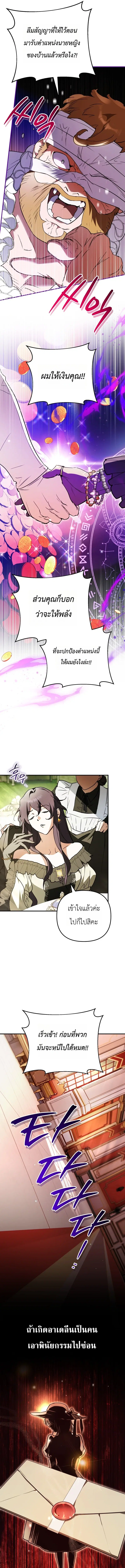 A Secretly Capable Child Is Seeking For Her Dad ตอนที่ 50 หน้า 3