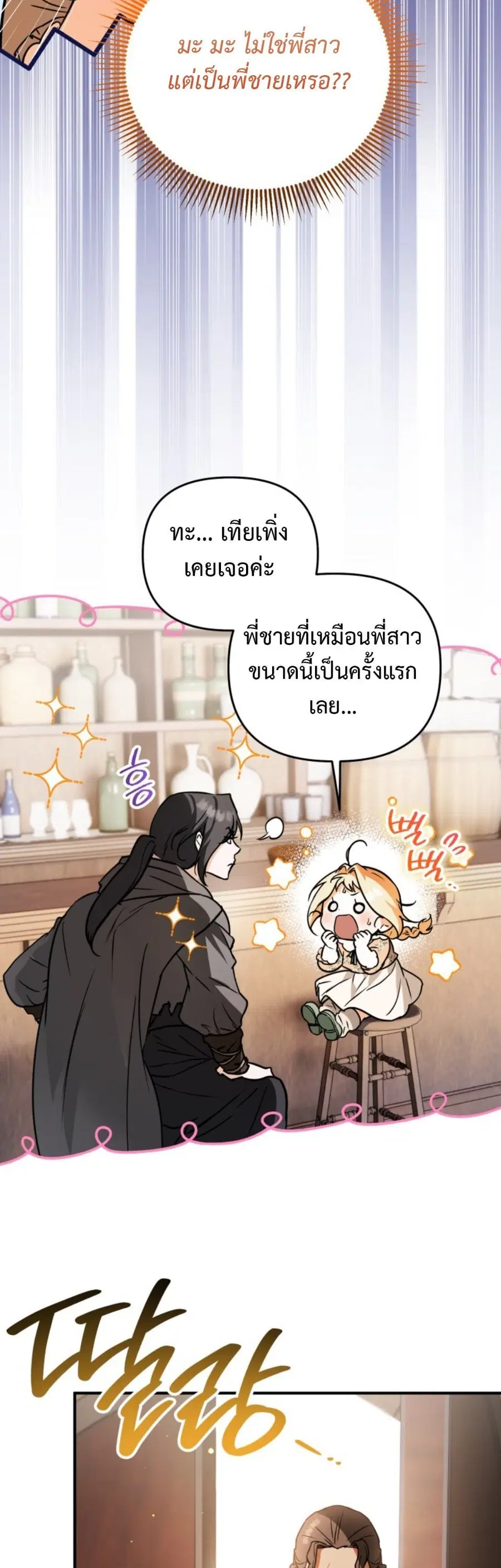 A Secretly Capable Child Is Seeking For Her Dad ตอนที่ 6 หน้า 3