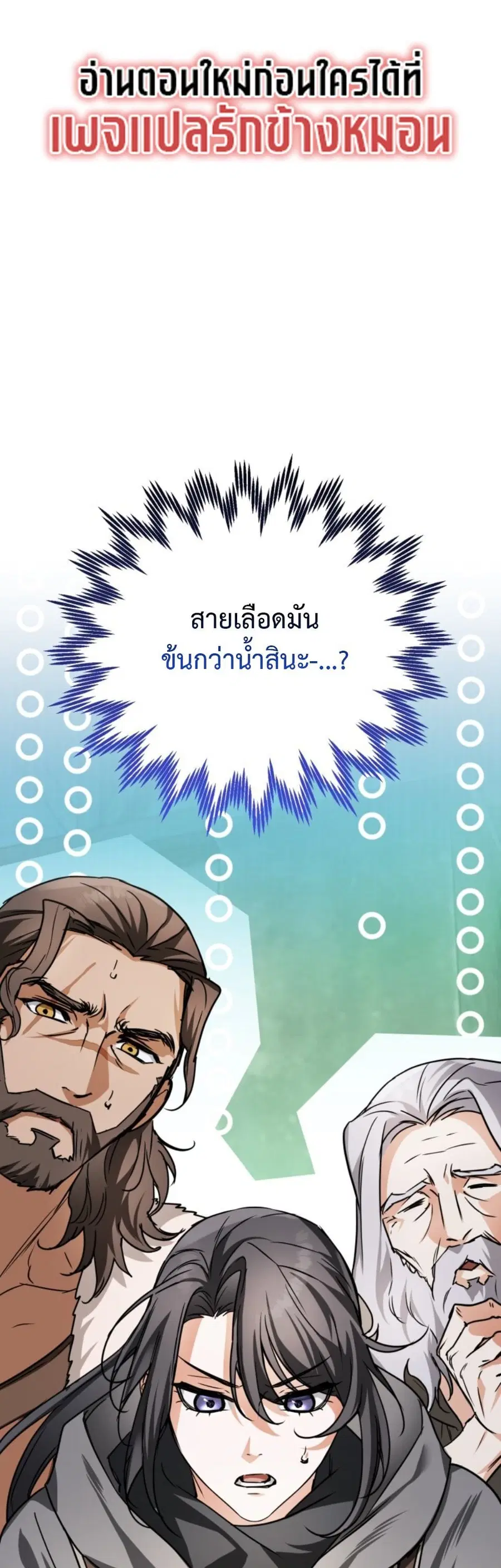 A Secretly Capable Child Is Seeking For Her Dad ตอนที่ 9 หน้า 1