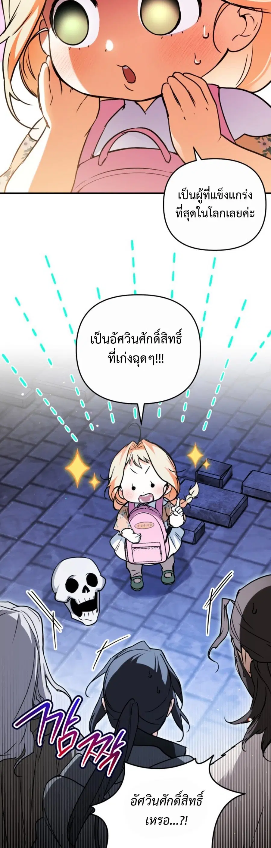 A Secretly Capable Child Is Seeking For Her Dad ตอนที่ 9 หน้า 3