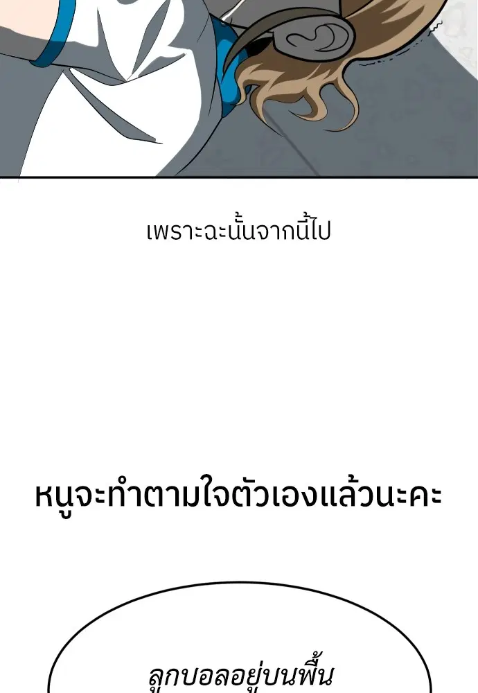 A Sense of Amusement ตอนที่ 4 หน้า 3