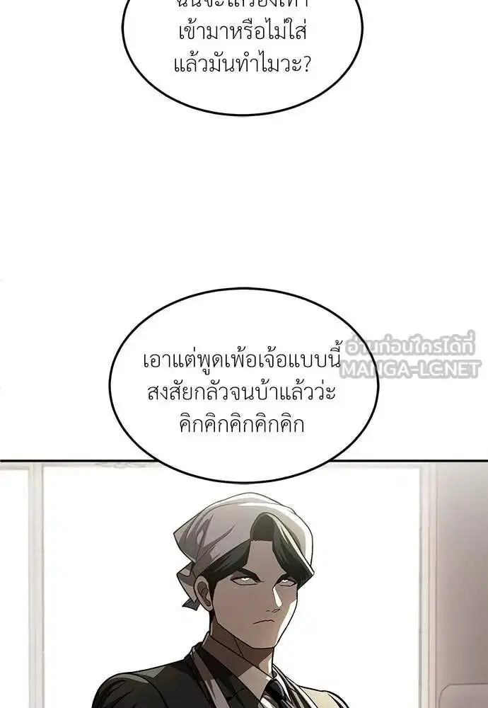 A Sense of Amusement ตอนที่ 73 หน้า 3