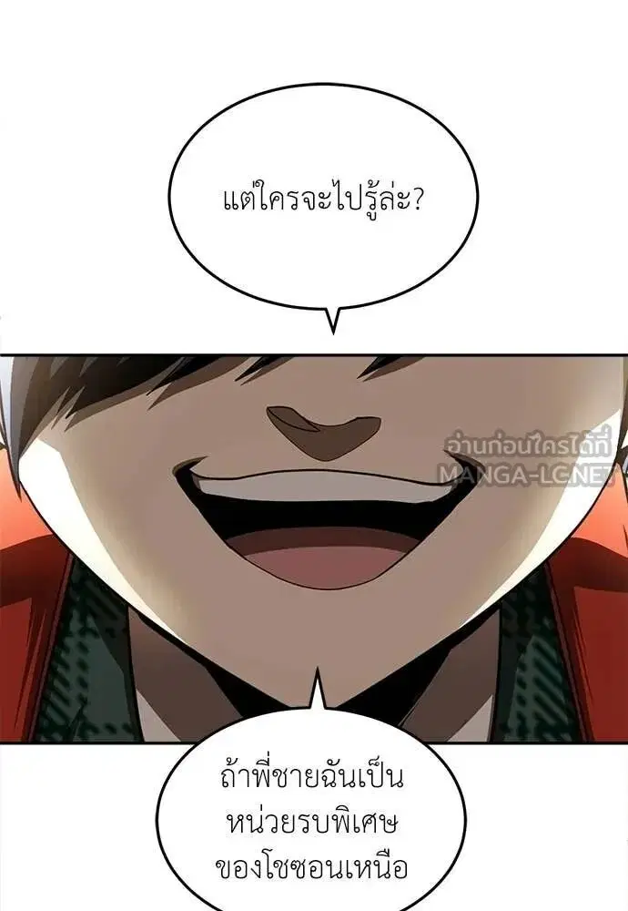 A Sense of Amusement ตอนที่ 74 หน้า 2