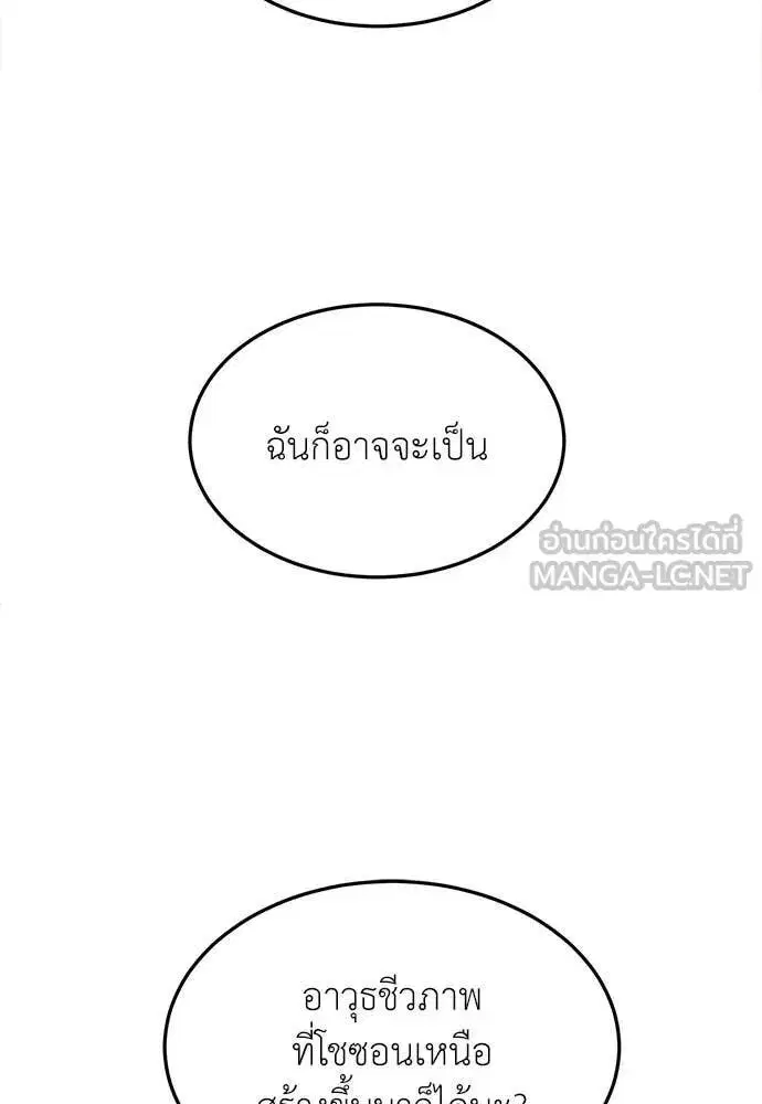 A Sense of Amusement ตอนที่ 74 หน้า 3