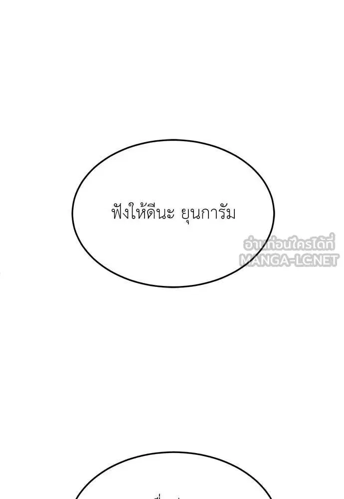 A Sense of Amusement ตอนที่ 75 หน้า 3