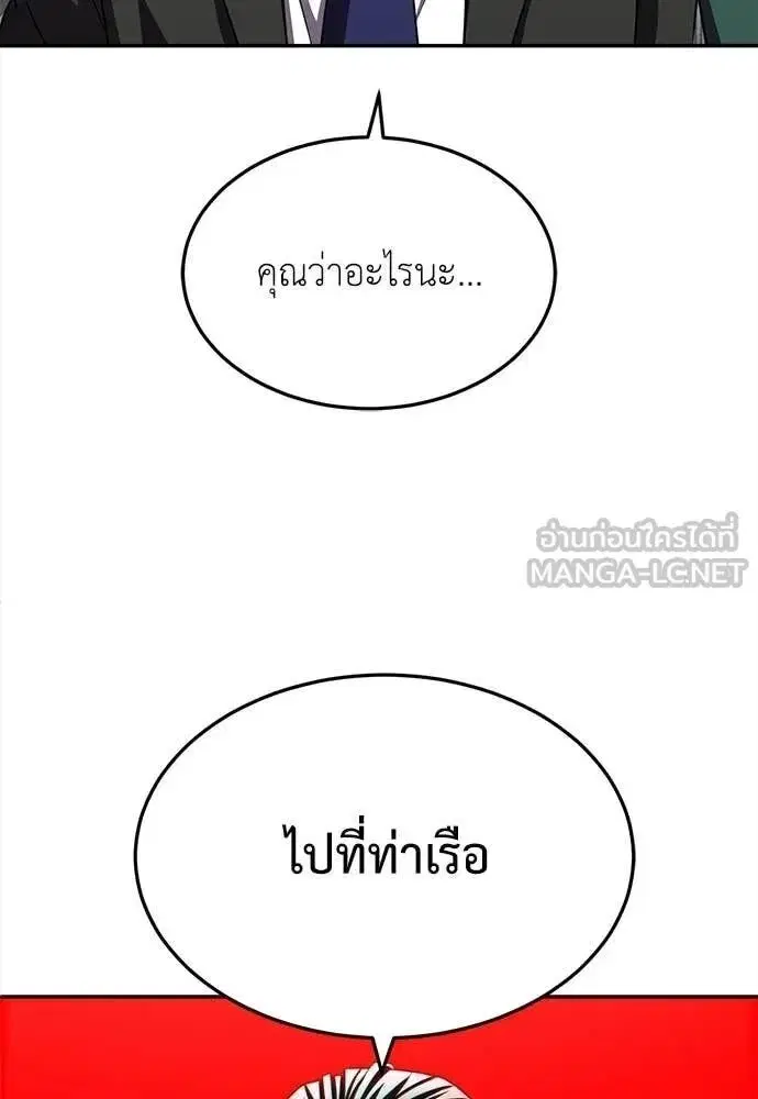 A Sense of Amusement ตอนที่ 76 หน้า 3