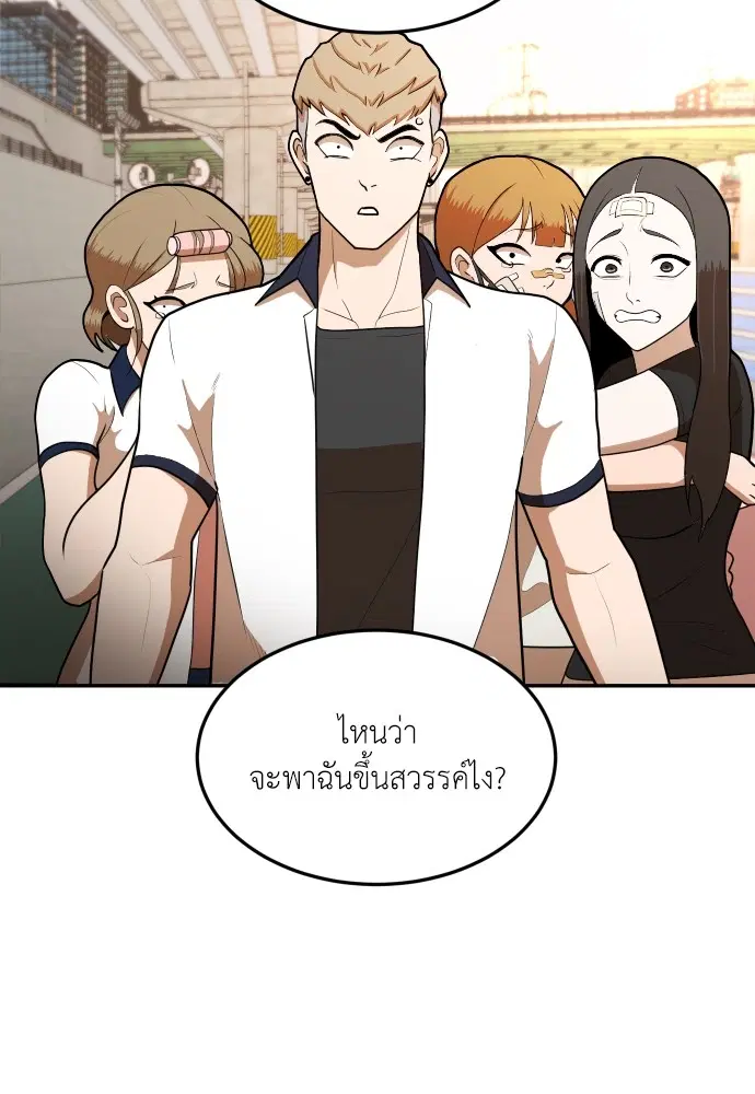 A Sense of Amusement ตอนที่ 8 หน้า 2