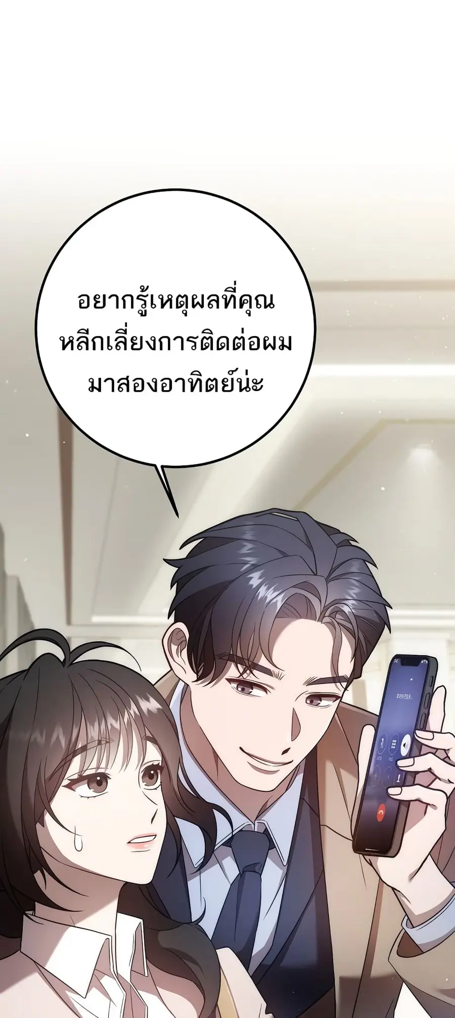 A Sense That Is Not Pure ตอนที่ 2 หน้า 1
