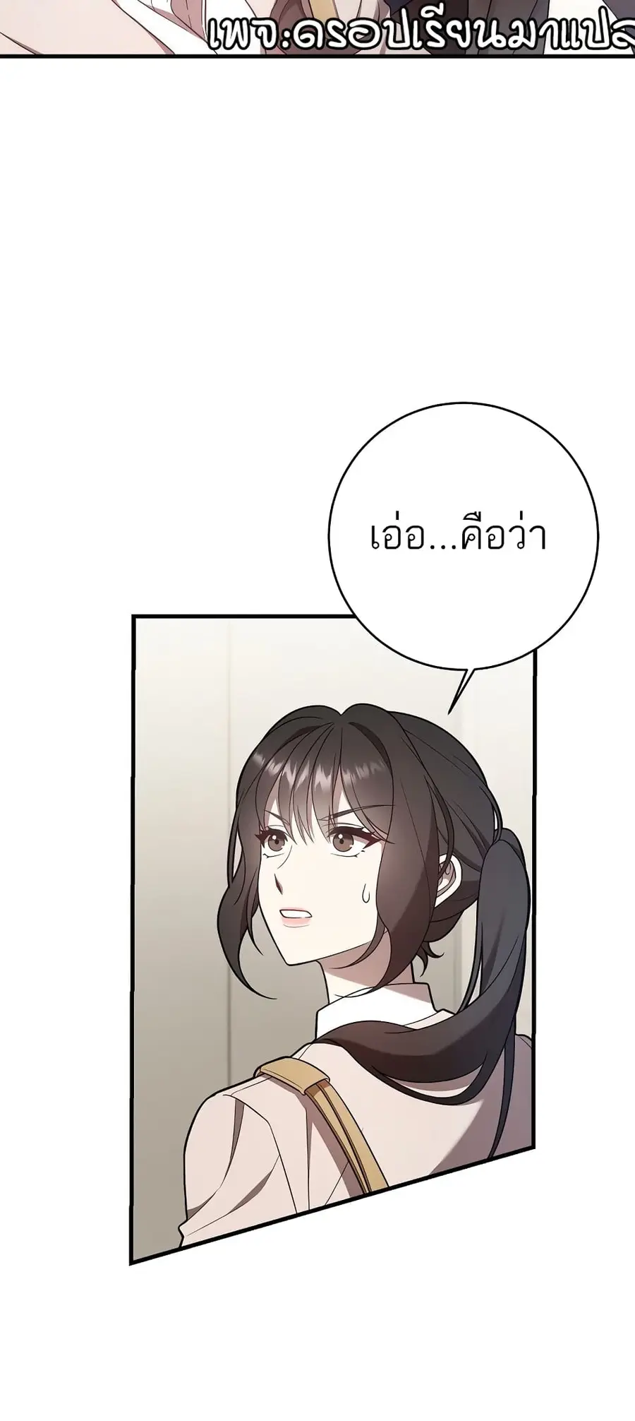 A Sense That Is Not Pure ตอนที่ 2 หน้า 2