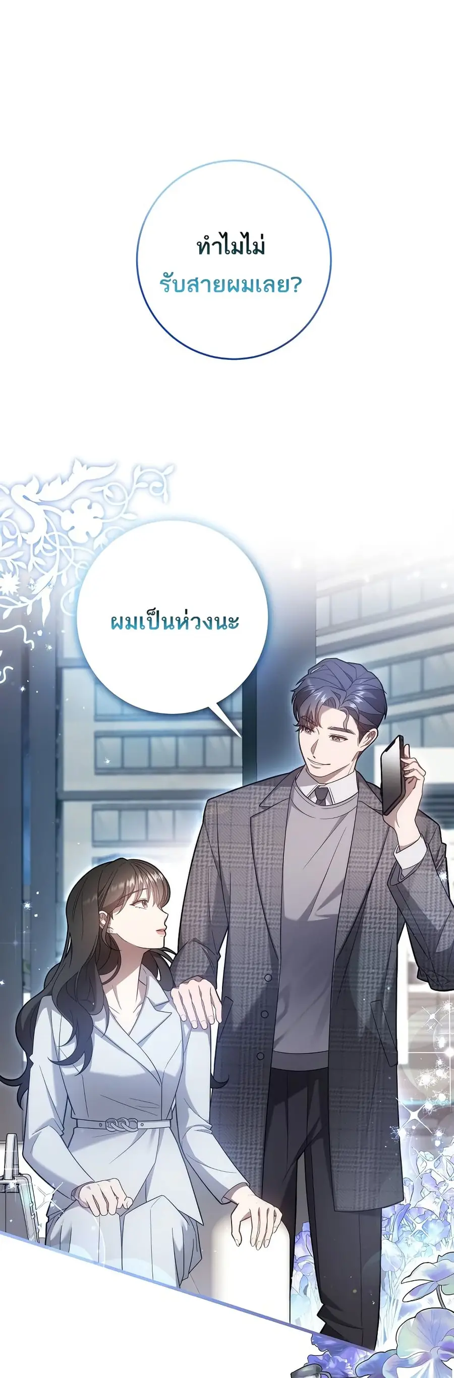 A Sense That Is Not Pure ตอนที่ 3 หน้า 1