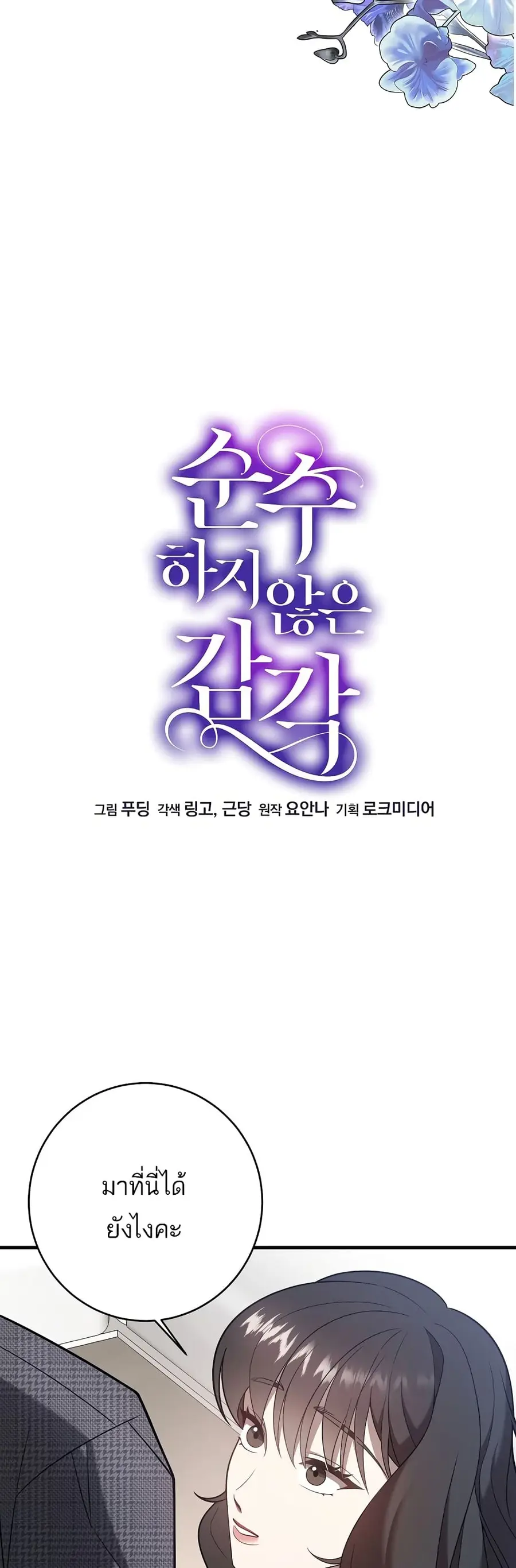 A Sense That Is Not Pure ตอนที่ 3 หน้า 2