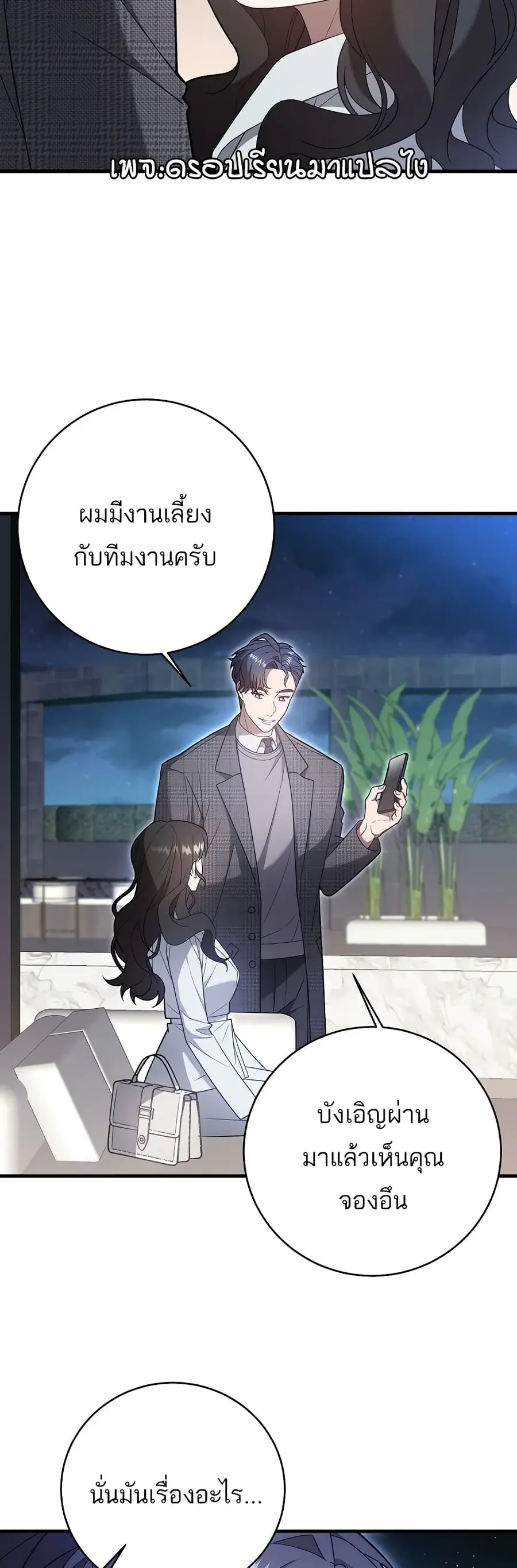 A Sense That Is Not Pure ตอนที่ 3 หน้า 3