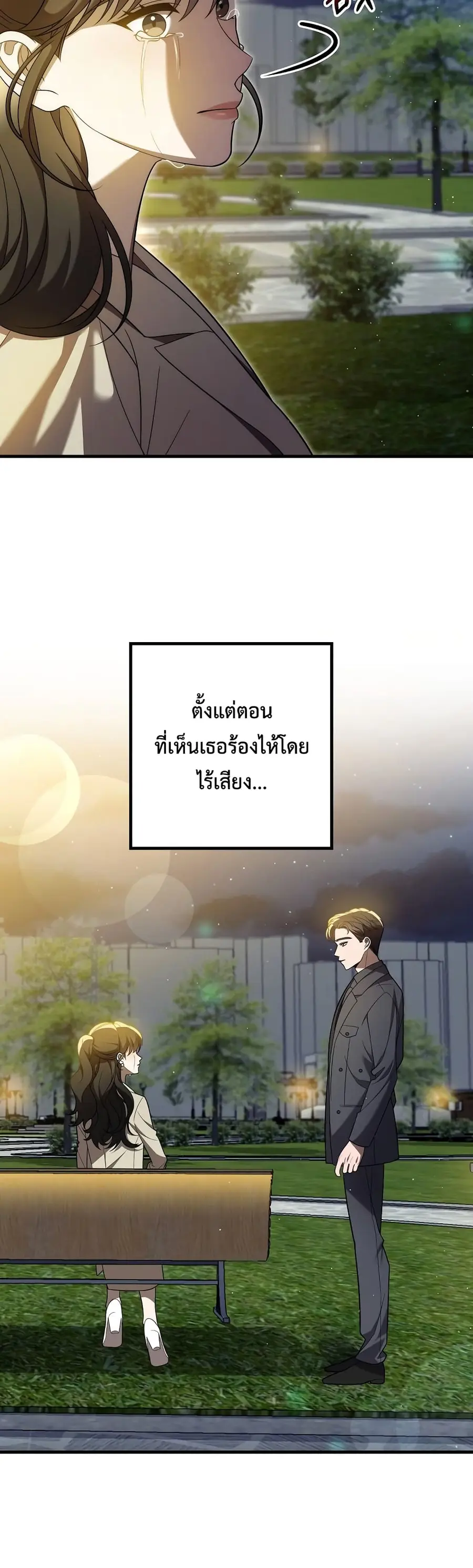 A Sense That Is Not Pure ตอนที่ 4 หน้า 3