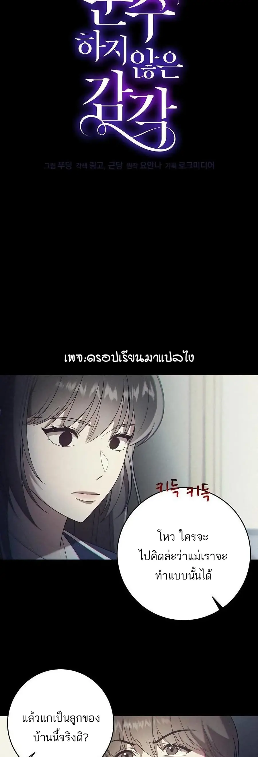 A Sense That Is Not Pure ตอนที่ 6 หน้า 2