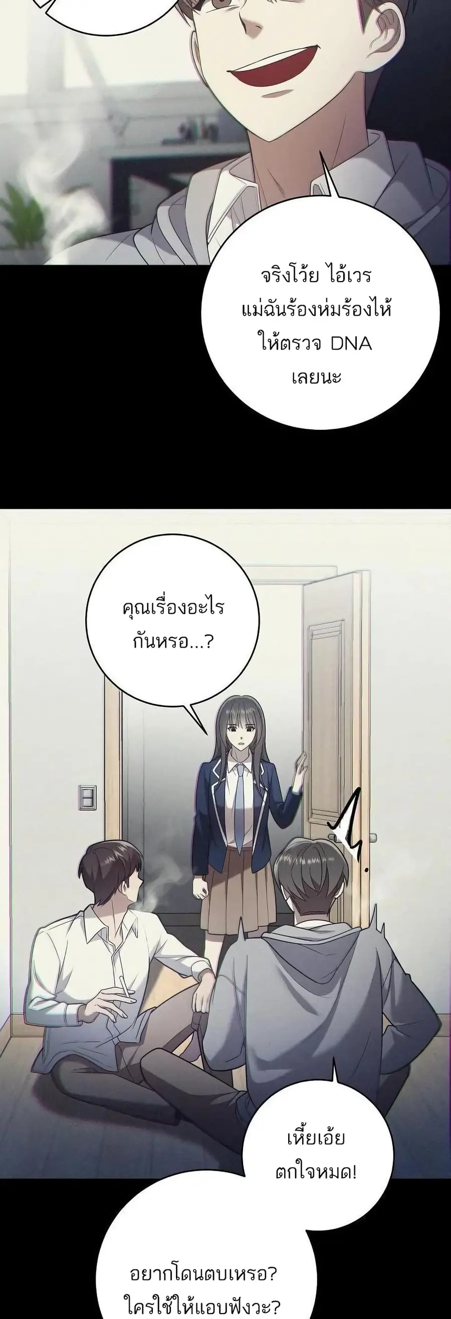 A Sense That Is Not Pure ตอนที่ 6 หน้า 3