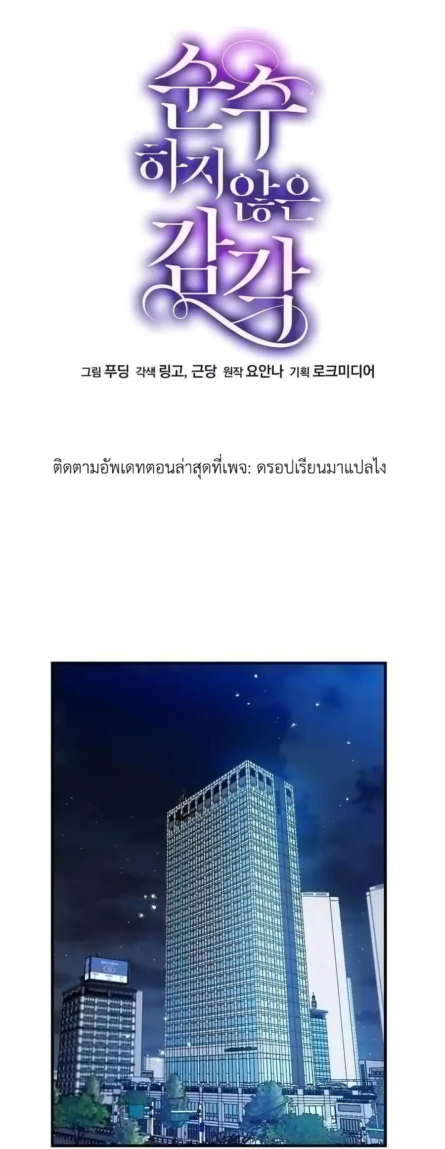 A Sense That Is Not Pure ตอนที่ 7 หน้า 1