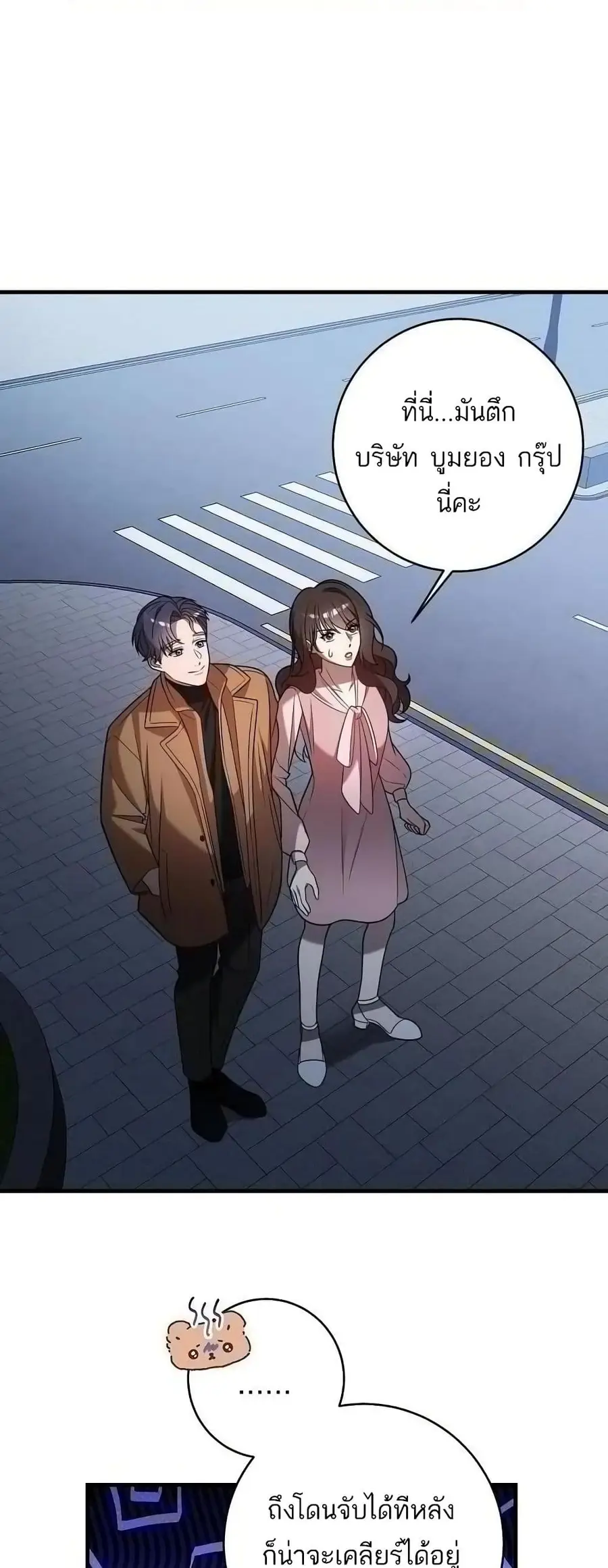 A Sense That Is Not Pure ตอนที่ 7 หน้า 2