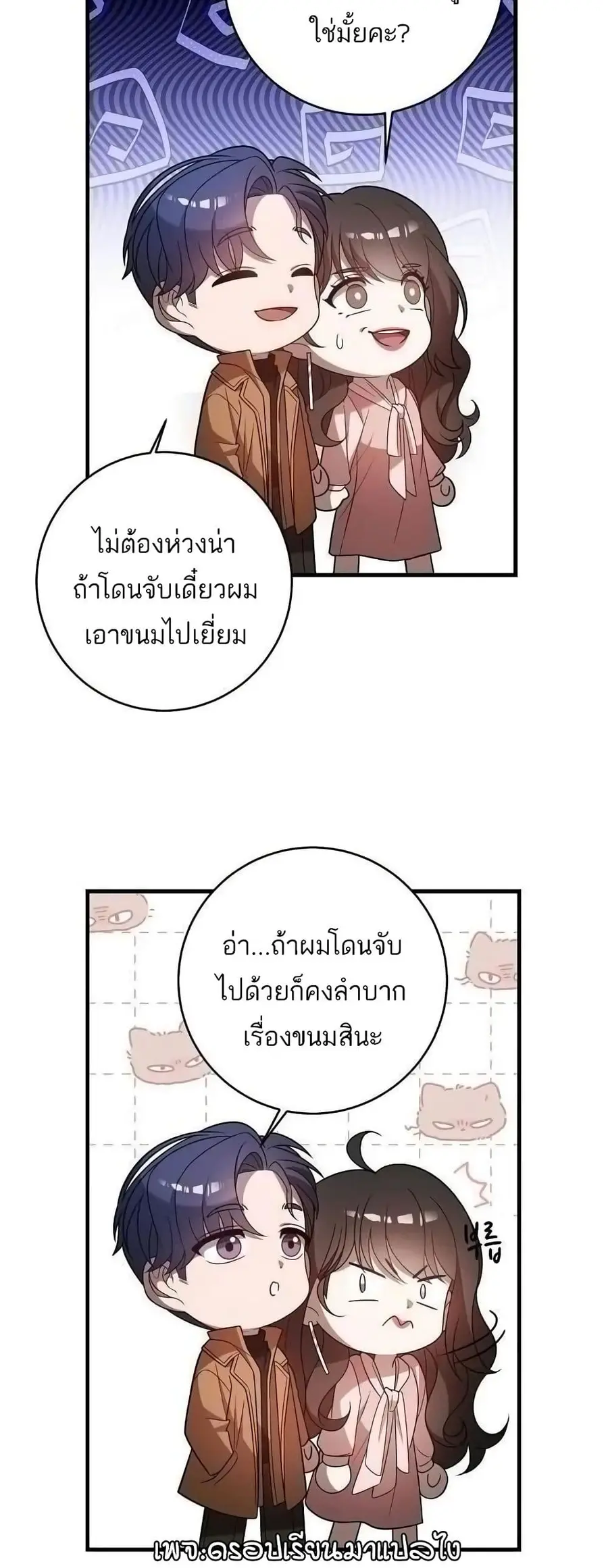 A Sense That Is Not Pure ตอนที่ 7 หน้า 3