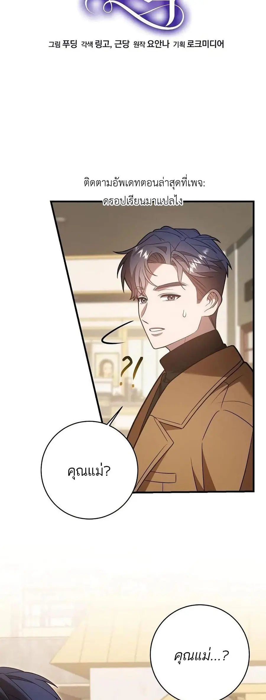 A Sense That Is Not Pure ตอนที่ 8 หน้า 2