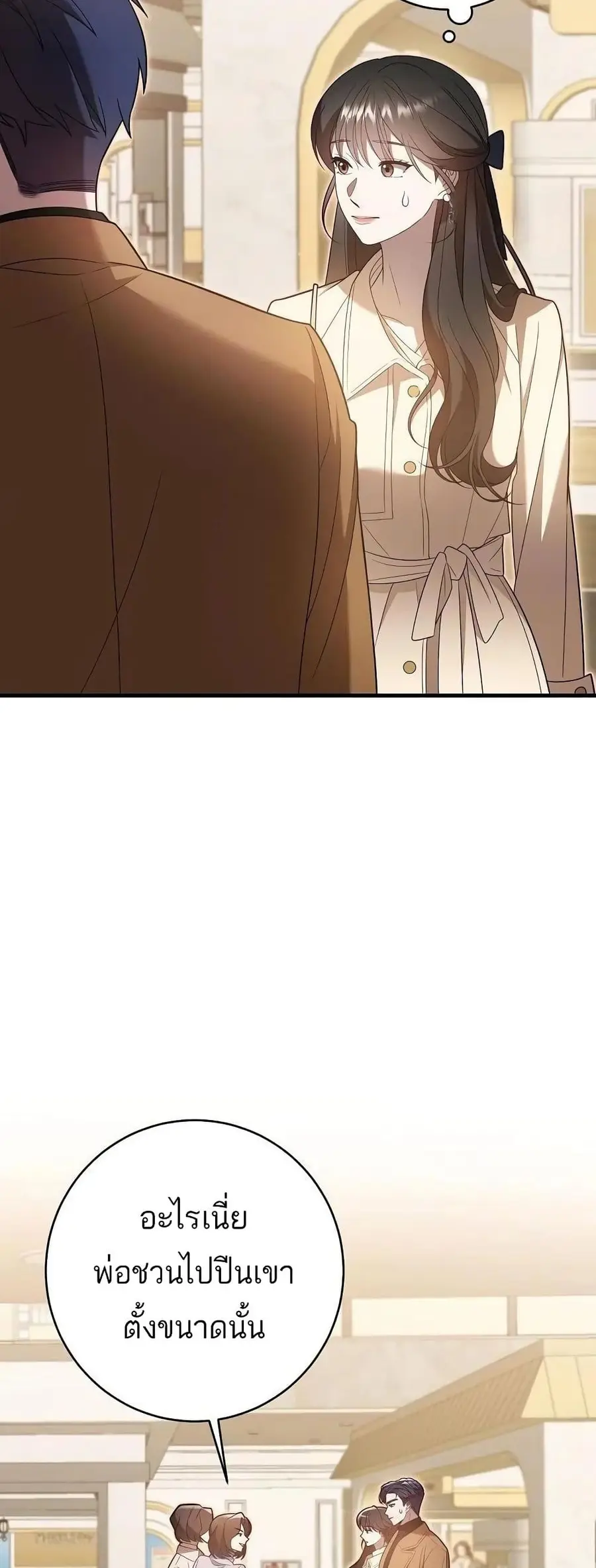 A Sense That Is Not Pure ตอนที่ 8 หน้า 3