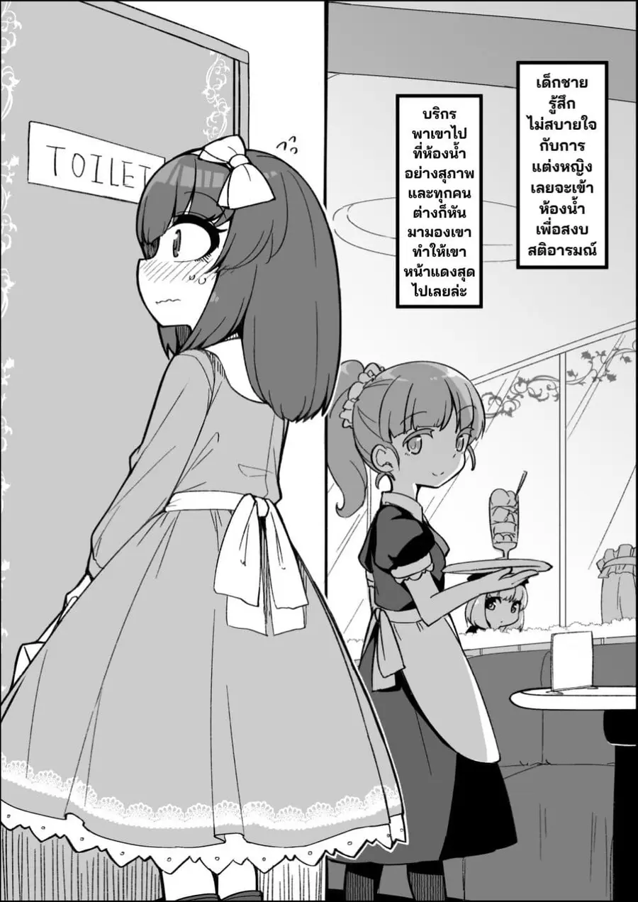 A Short Single About a Cross-Dresser ตอนที่ 1 หน้า 2