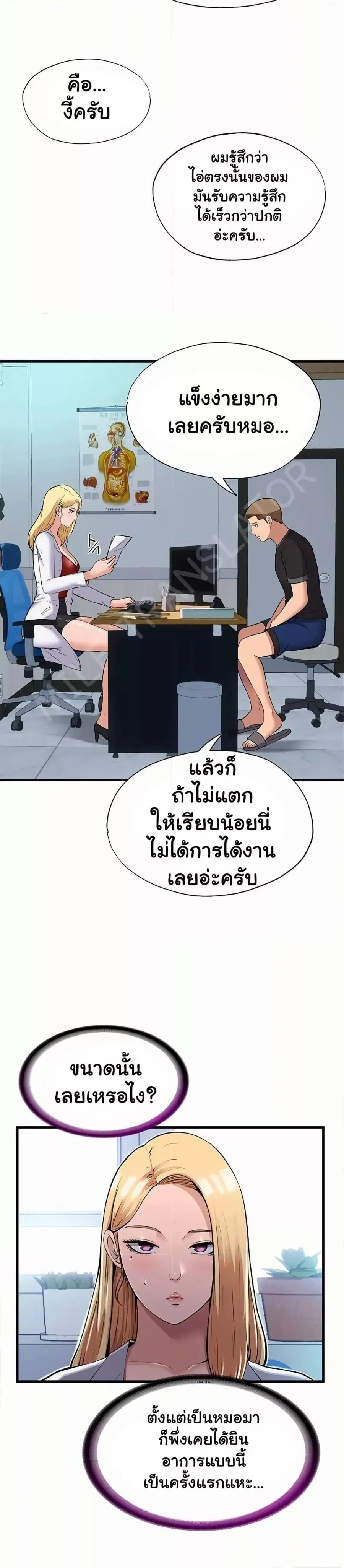 A Situation Full of Erections ตอนที่ 1 หน้า 2