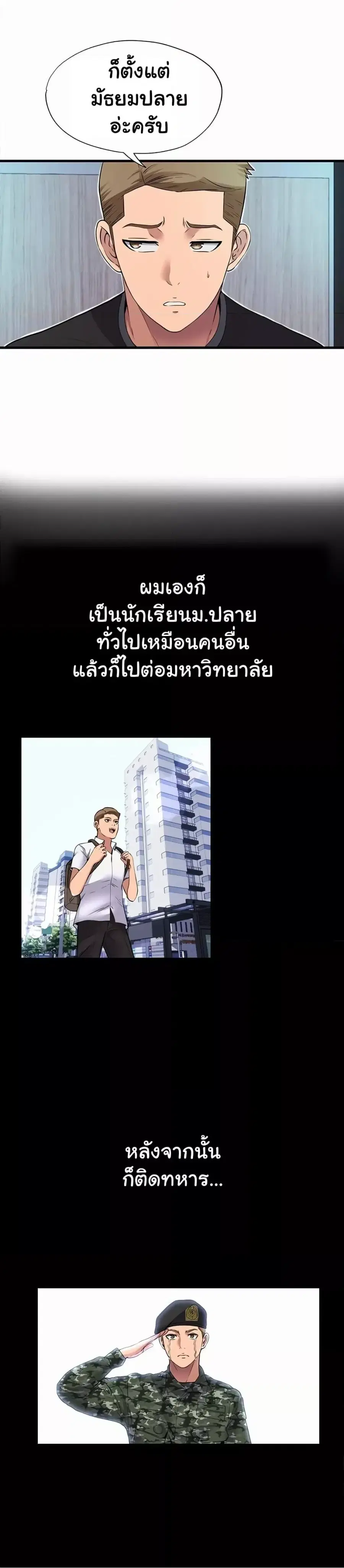 A Situation Full of Erections ตอนที่ 1 หน้า 3