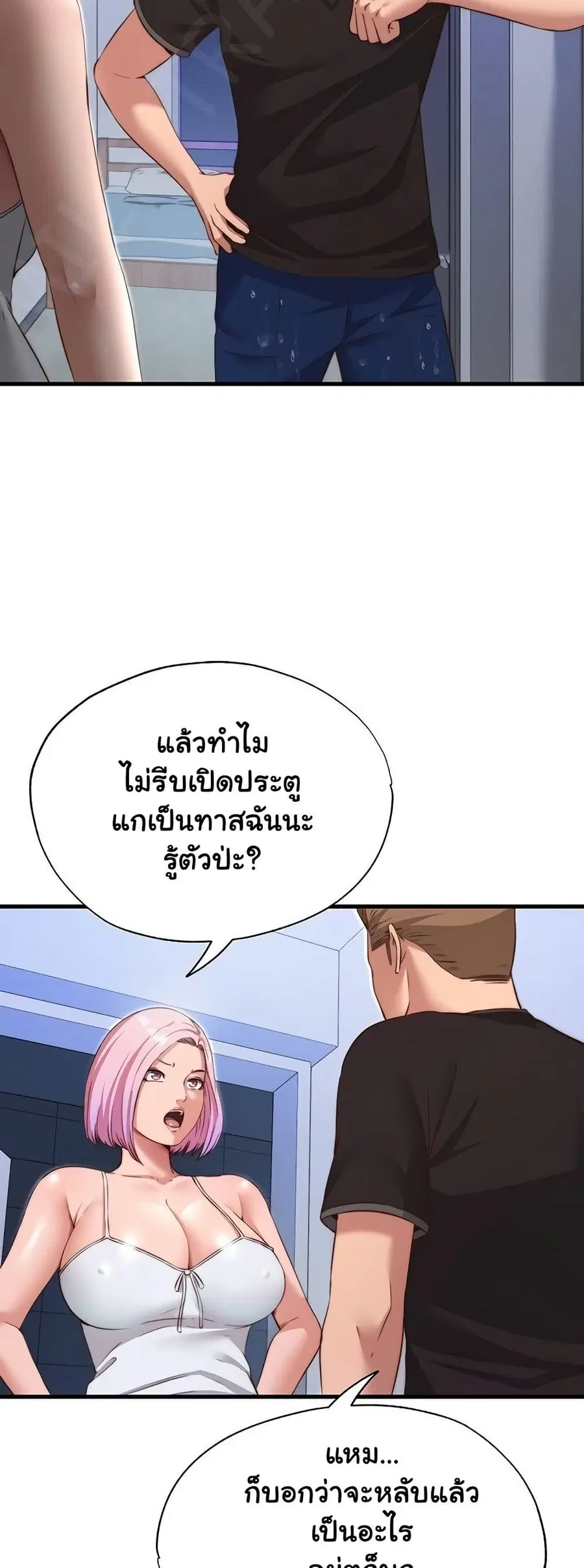 A Situation Full of Erections ตอนที่ 12 หน้า 3