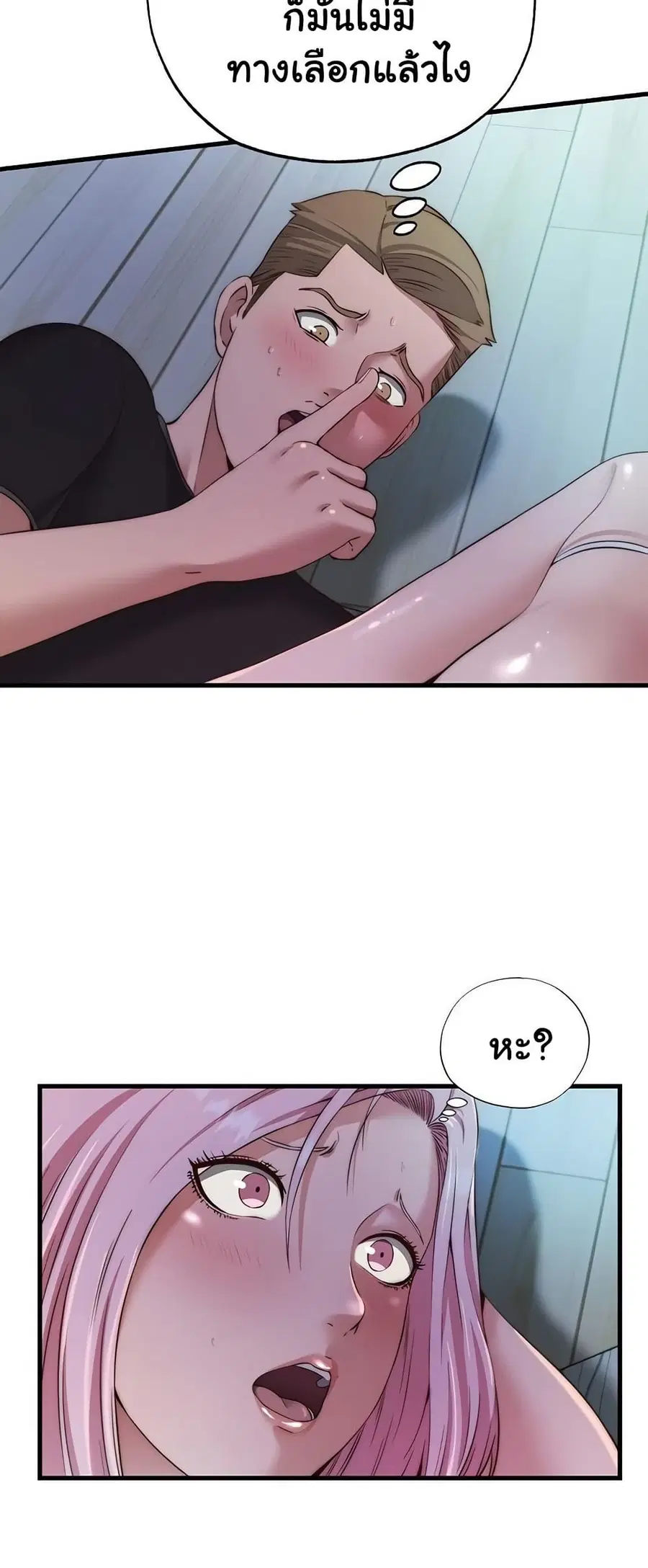 A Situation Full of Erections ตอนที่ 15 หน้า 3