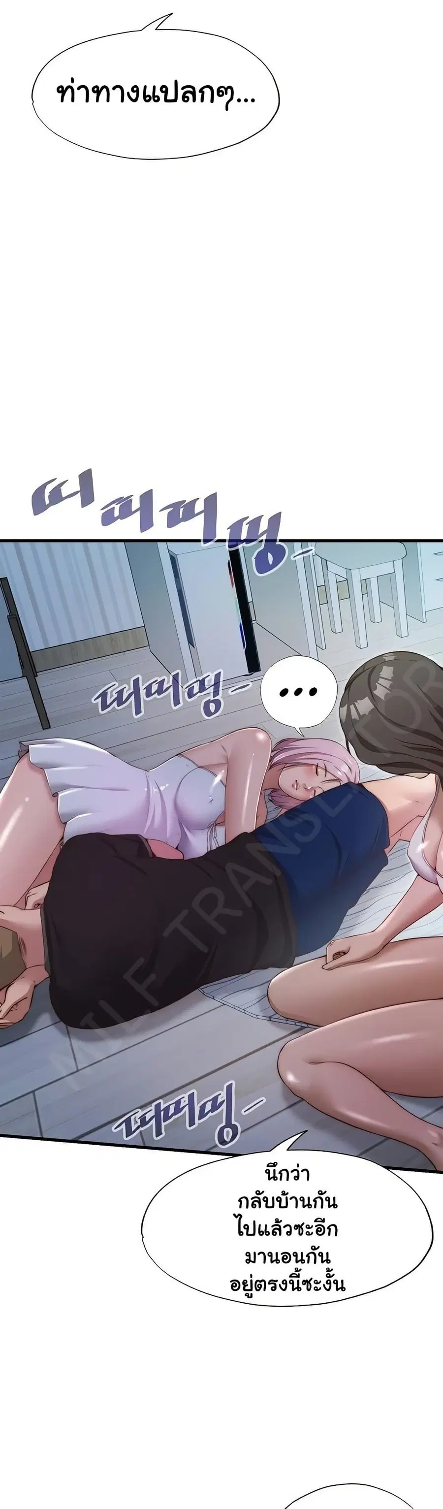 A Situation Full of Erections ตอนที่ 16 หน้า 2