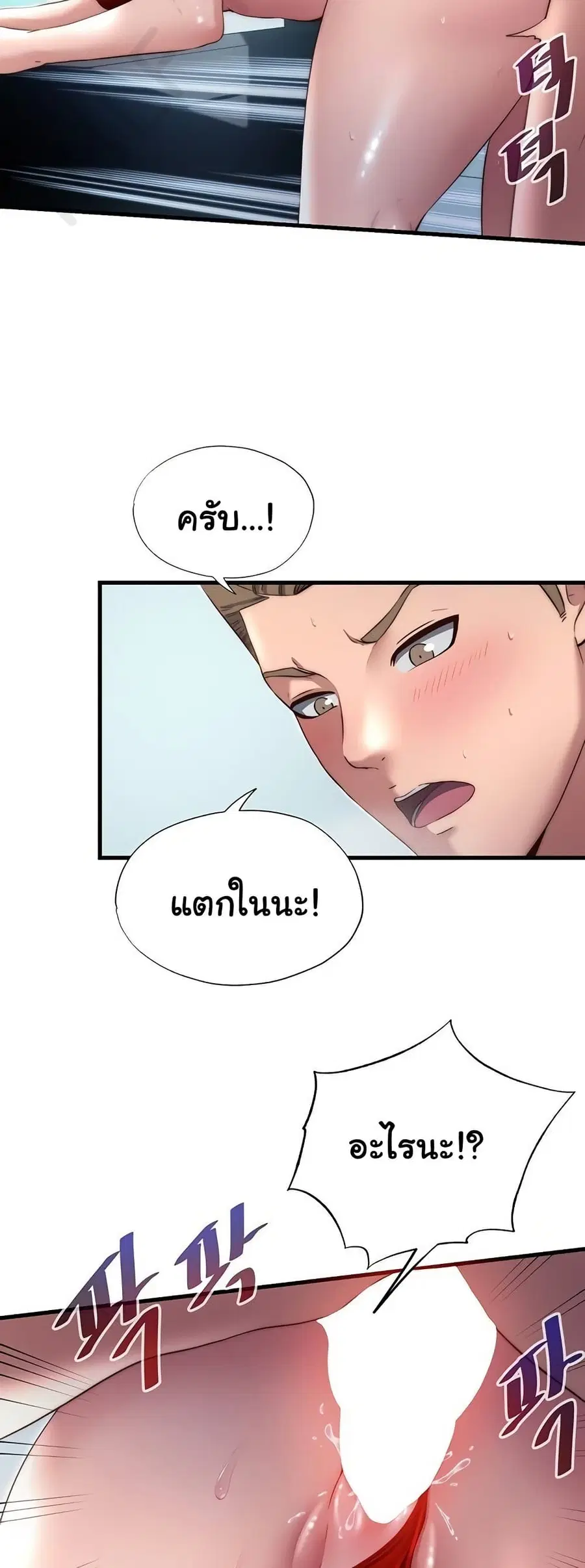 A Situation Full of Erections ตอนที่ 18 หน้า 3